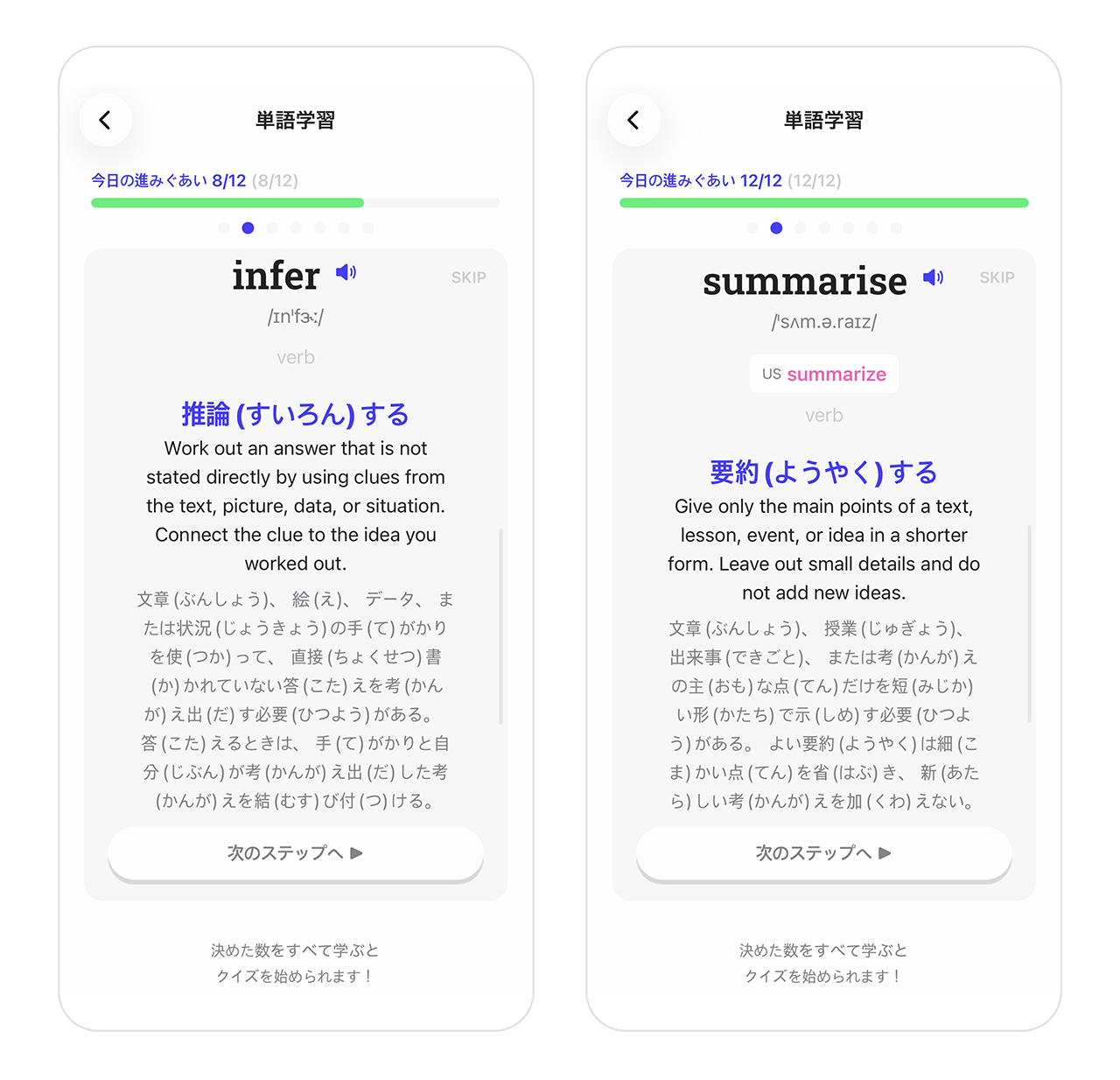 InterVocaの学習画面スクリーンショット