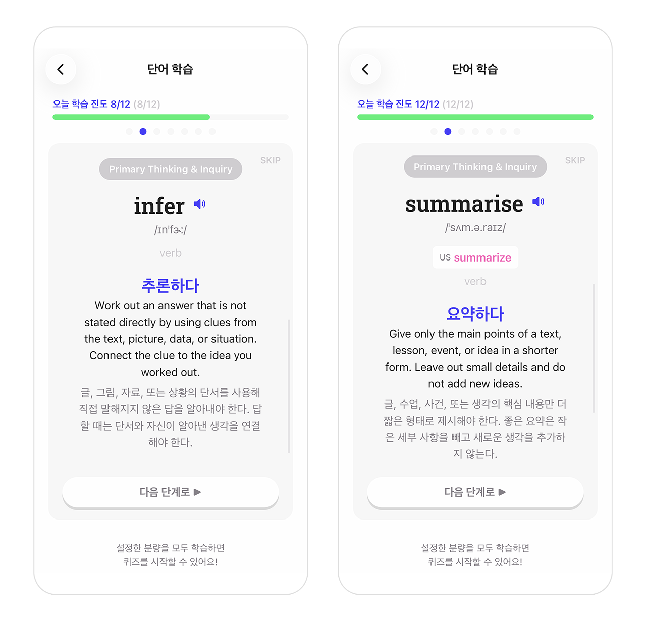 인터보카 학습 화면 스크린샷