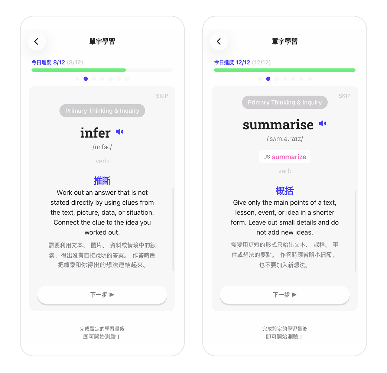 InterVoca 學習畫面截圖