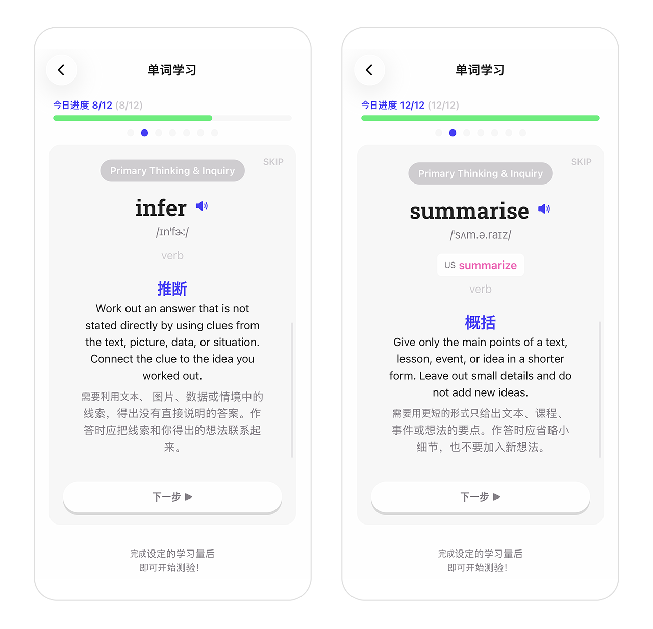 InterVoca 学习界面截图