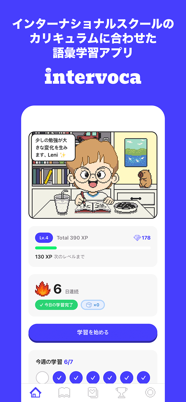 インターナショナルスクールのカリキュラムに合わせた語彙学習アプリ