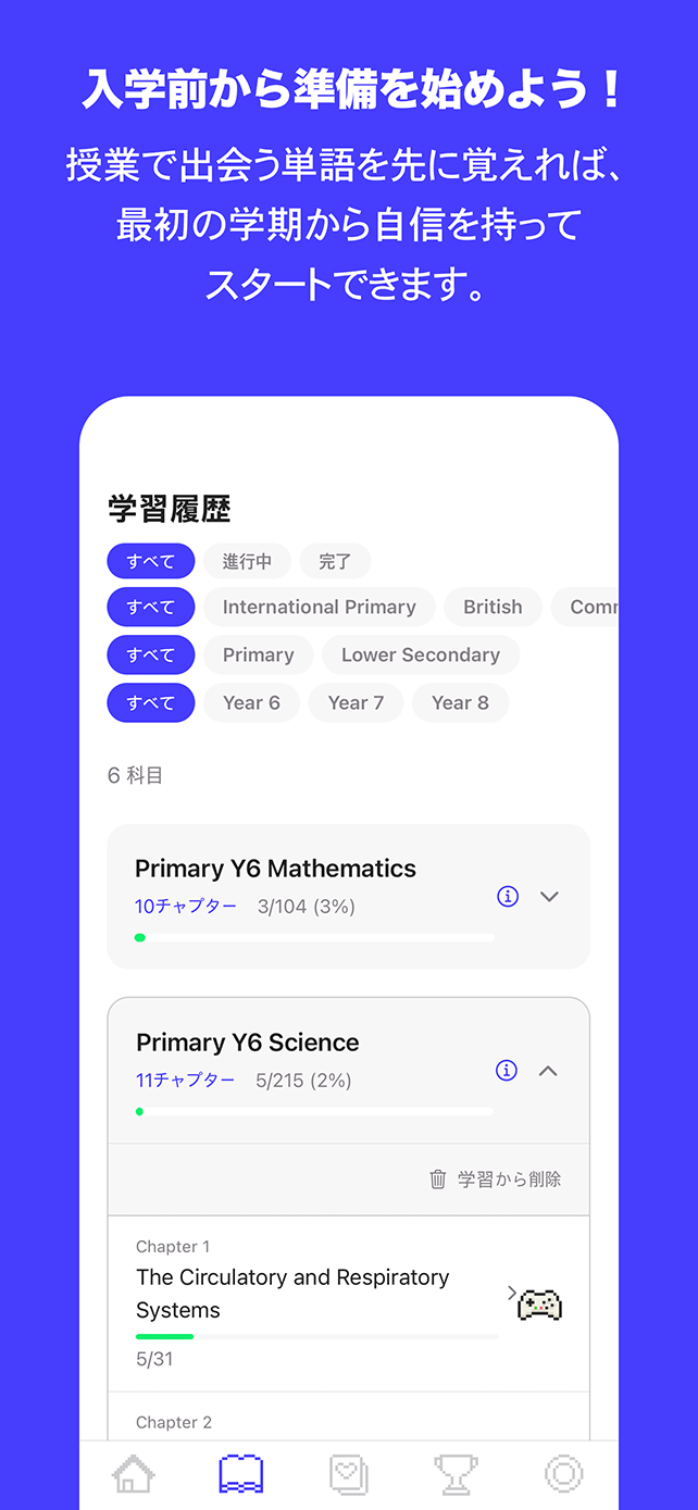 入学前から準備を始めよう!授業で出会う単語を先に覚えれば自信を持ってスタートできます