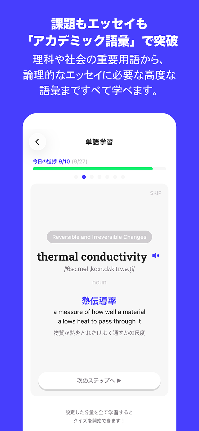 課題もエッセイも「アカデミック語彙」で突破 - 理科や社会の重要用語から高度な語彙まで学べます