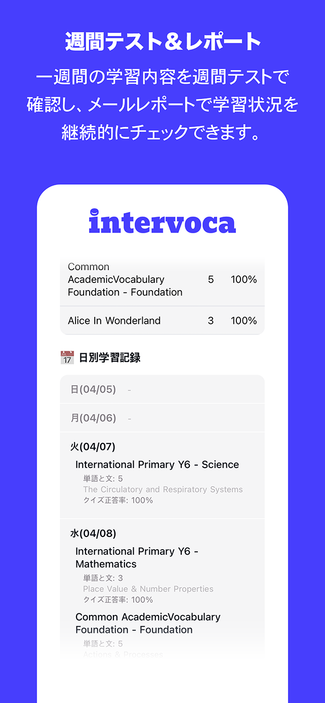 週間テスト&レポート - 一週間の学習内容を週間テストで確認しメールで学習状況をチェック