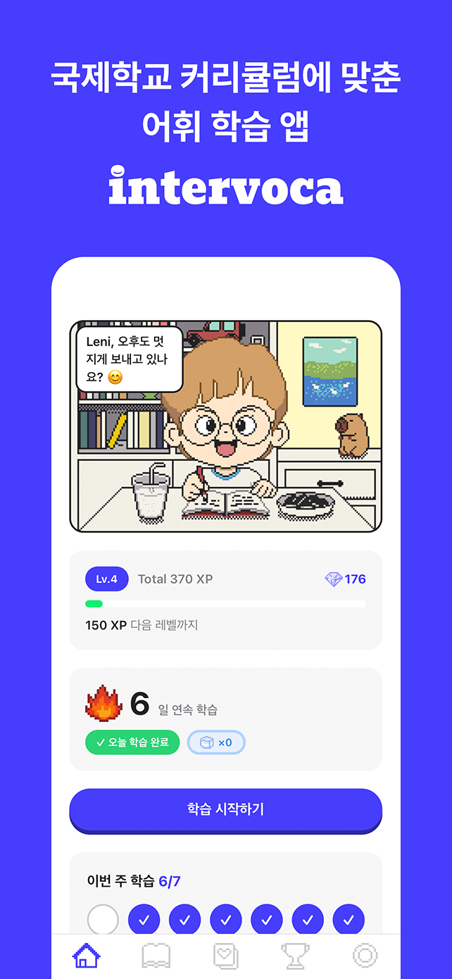국제학교 커리큘럼에 맞춘 어휘 학습 앱 InterVoca