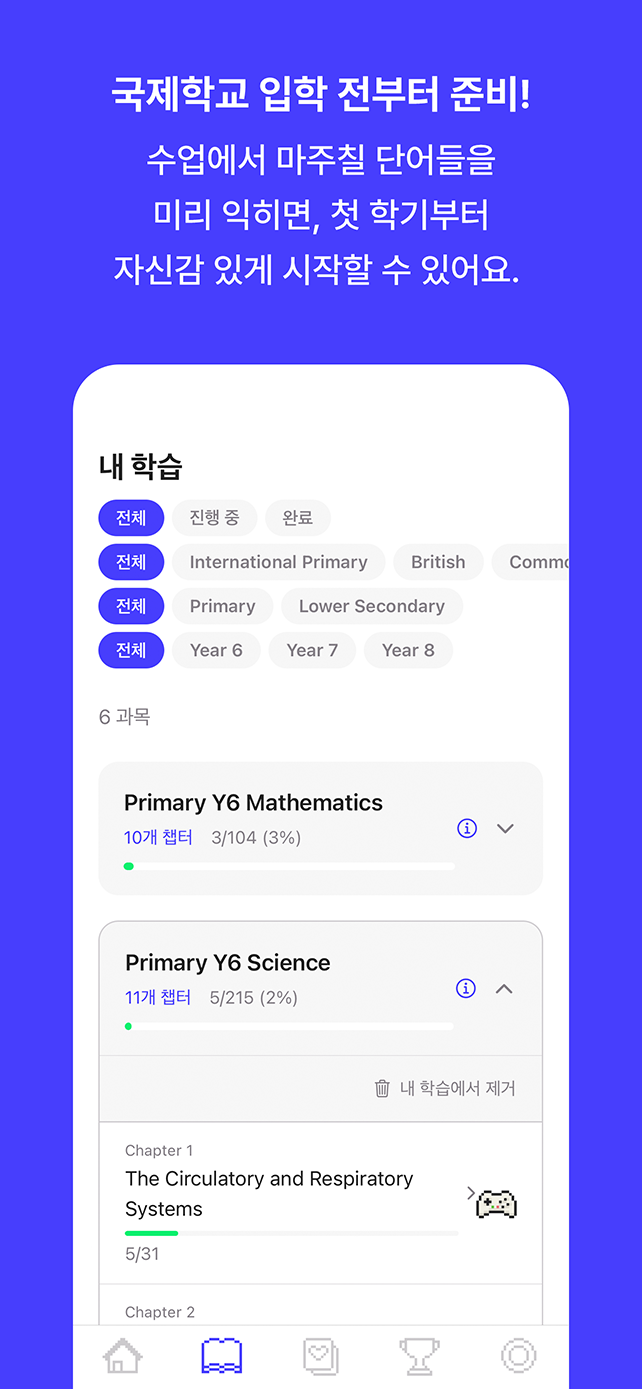 국제학교 입학 전부터 준비! 수업에서 마주칠 단어들을 미리 익히면, 첫 학기부터 자신감 있게 시작할 수 있어요.