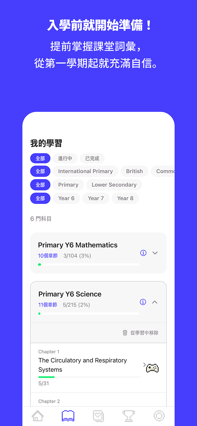 入學前就開始準備！提前掌握課堂詞彙，從第一學期起就充滿自信
