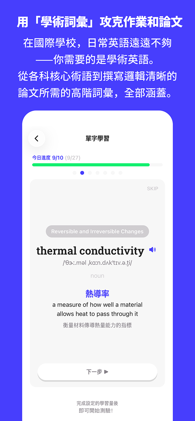 用學術詞彙攻克作業和論文 — 從科技術語到論文高階詞彙全部涵蓋