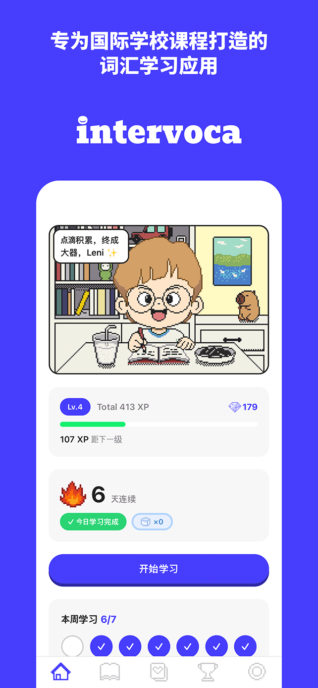 专为国际学校课程打造的词汇学习应用