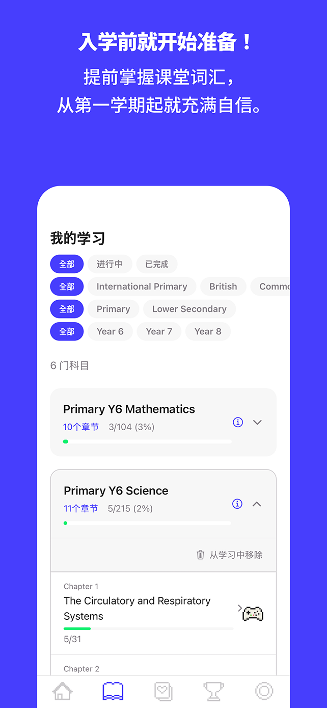 入学前就开始准备!提前掌握课堂词汇,从第一学期起就充满自信