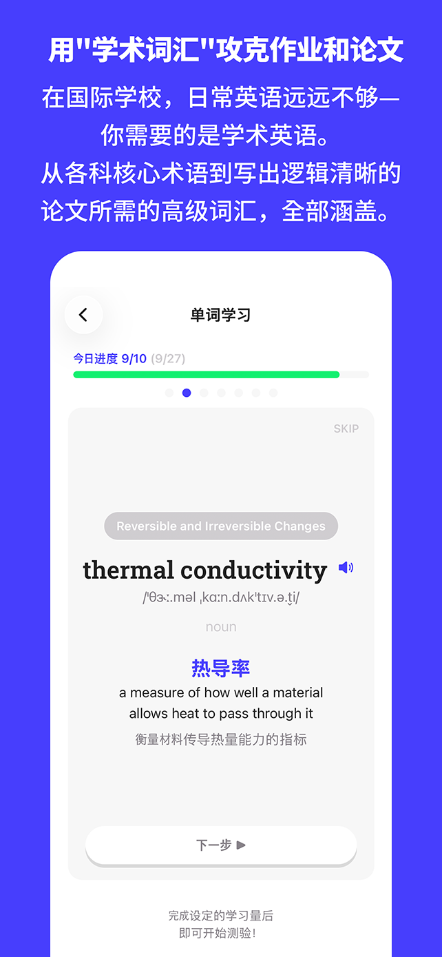 用学术词汇攻克作业和论文 — 从科技核心术语到高级论文词汇全部涵盖