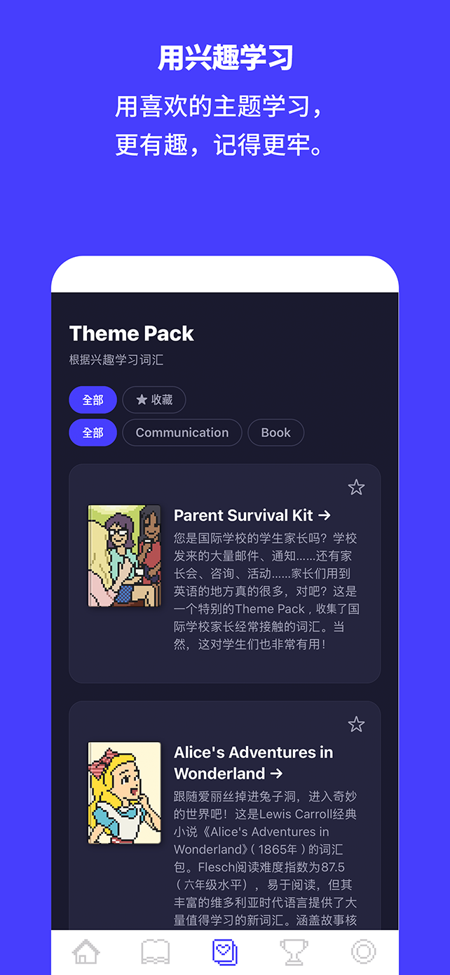 用兴趣学习 — 用喜欢的主题学习,更有趣,记得更牢
