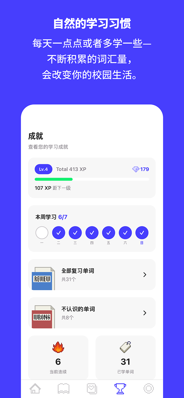 自然的学习习惯 — 每天一点点不断积累词汇量,会改变你的校园生活